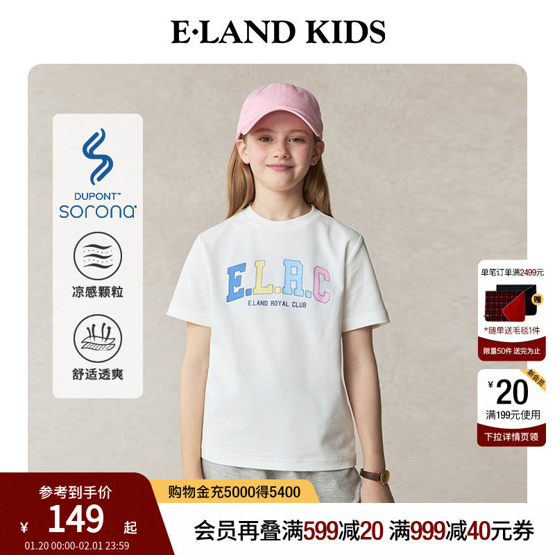 【科技凉感】eland kids衣恋童装男女童套装25年夏新T恤短袖短裤,童装/婴儿装/亲子装,T恤,淘宝优惠券,粉丝福利购,淘宝优惠卷
