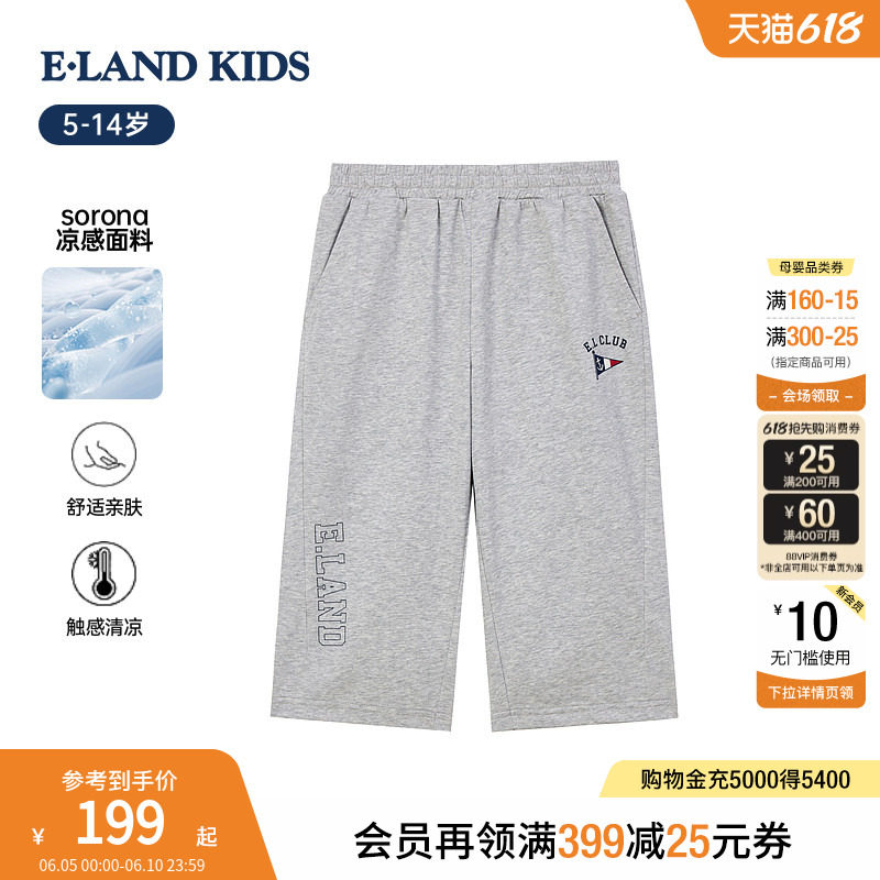 【凉感】eland kids衣恋童装男童裤子26年夏季新品运七分裤休闲裤