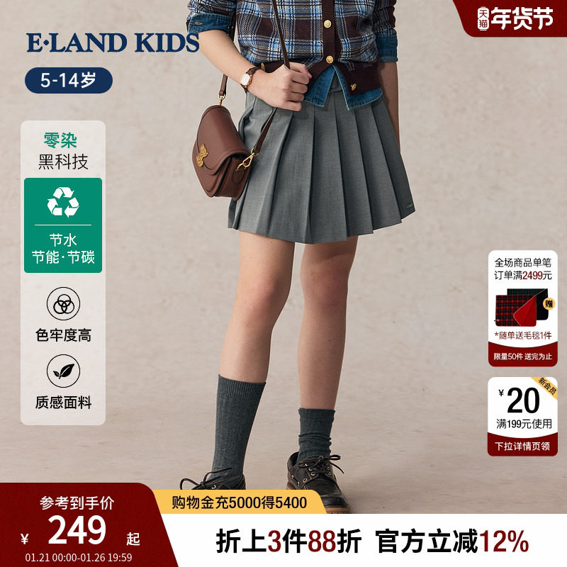 【零染科技】eland kids衣恋童装女童半身裙25秋新品演出服百褶裙,童装/婴儿装/亲子装,半身裙,淘宝优惠券,粉丝福利购,淘宝优惠卷