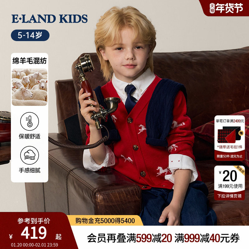 【新年款】eland kids衣恋童装男童针织开衫26年春新含绵羊毛毛衣,童装/婴儿装/亲子装,毛衣/针织衫,淘宝优惠券,粉丝福利购,淘宝优惠卷