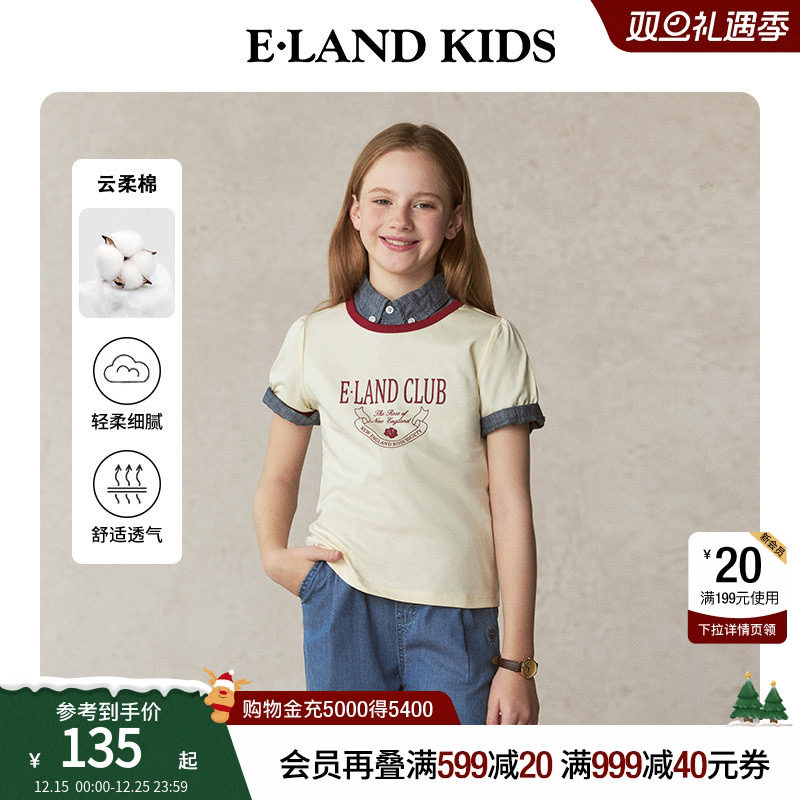 【100%棉】elandkids女童T恤