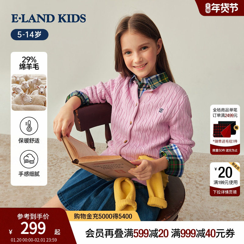 【29%绵羊毛】eland kids衣恋童装女童针织开衫2025年秋绞花毛衣,童装/婴儿装/亲子装,毛衣/针织衫,淘宝优惠券,粉丝福利购,淘宝优惠卷
