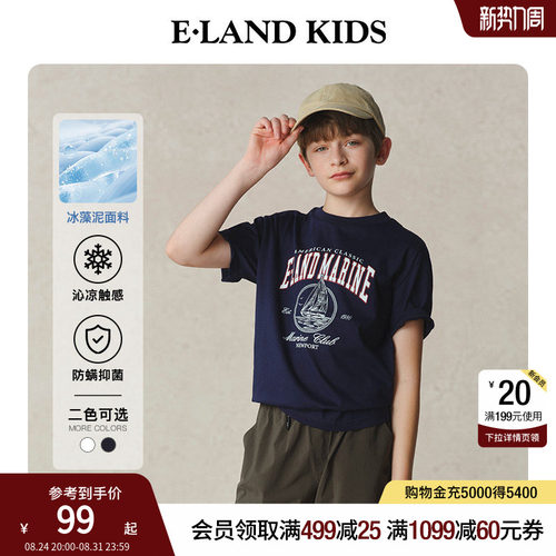 【凉感】elandkids男童T恤