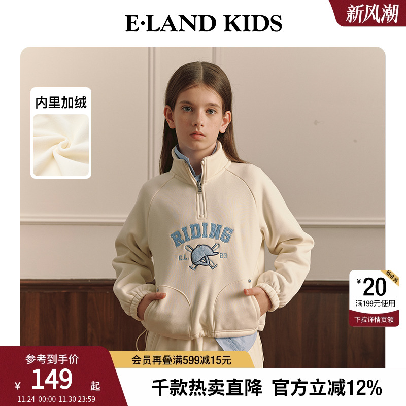 elandkids女童加绒立领卫衣