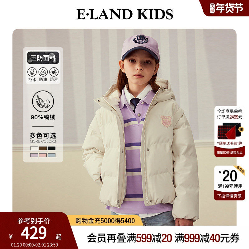 【90%羽绒】elandkids衣恋童装男童女童三防两穿羽绒服冬季外套,童装/婴儿装/亲子装,羽绒服,淘宝优惠券,粉丝福利购,淘宝优惠卷