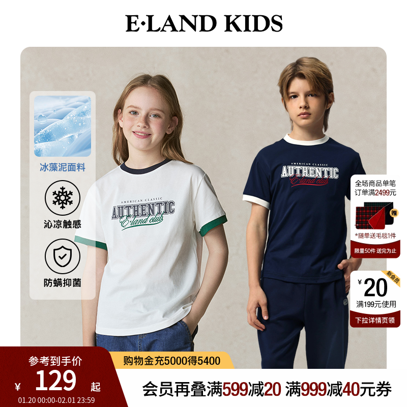 【凉感科技】eland kids衣恋童装男女童T恤25年夏季新品刺绣短袖,童装/婴儿装/亲子装,T恤,淘宝优惠券,粉丝福利购,淘宝优惠卷