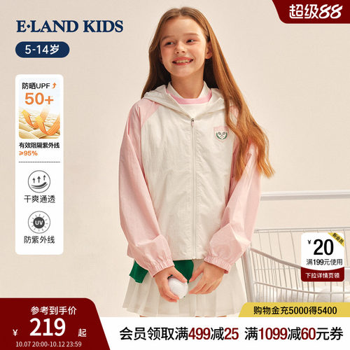 elandkids女童撞色连帽外套