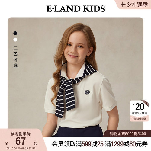 elandkids女童学院风披肩