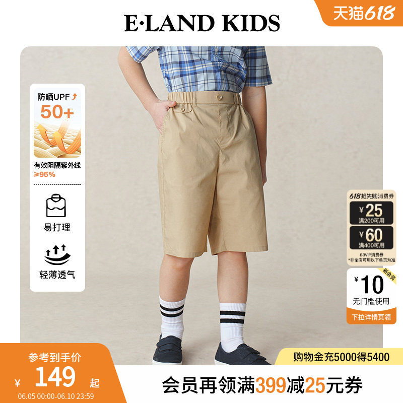 【抗UV】elandkids男童短裤