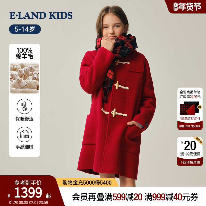 【100%绵羊毛】eland kids衣恋童装男女童毛呢大衣2025冬新品外套,童装/婴儿装/亲子装,呢大衣,淘宝优惠券,粉丝福利购,淘宝优惠卷