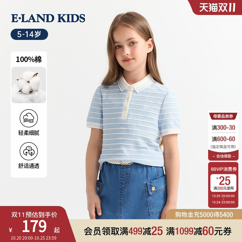 【100%棉】eland kids衣恋童装女童T恤26年夏新品条纹翻领短袖