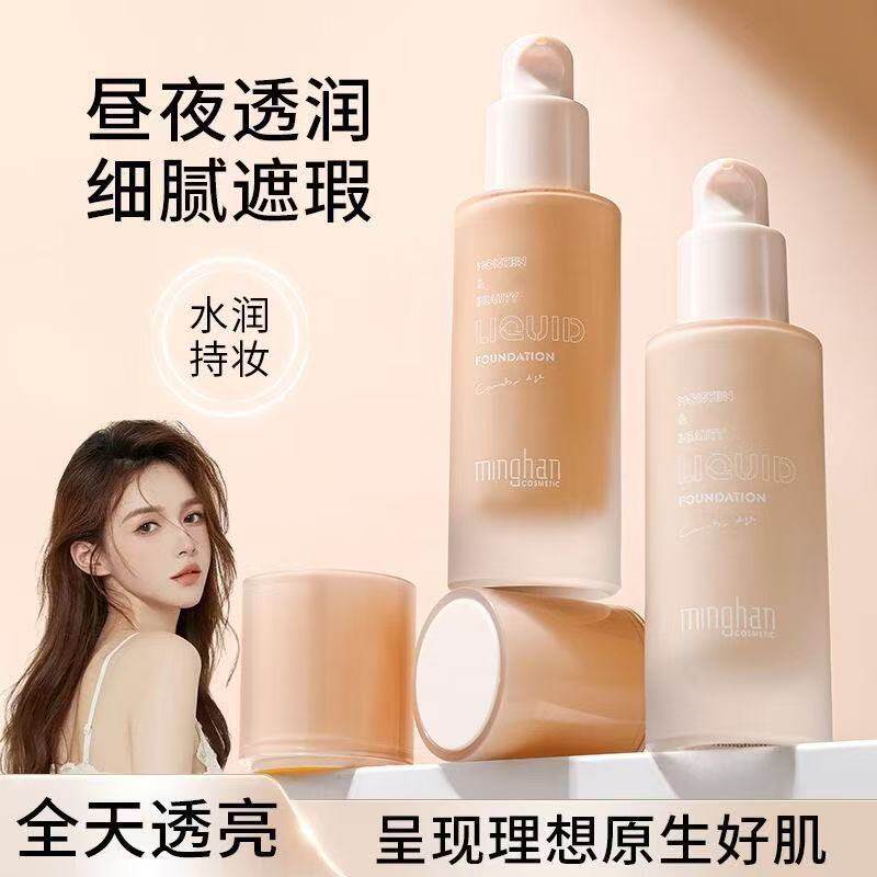 名韩透润美肌粉底液自然遮瑕水润不卡粉持久持妆提亮肤色奶油肌