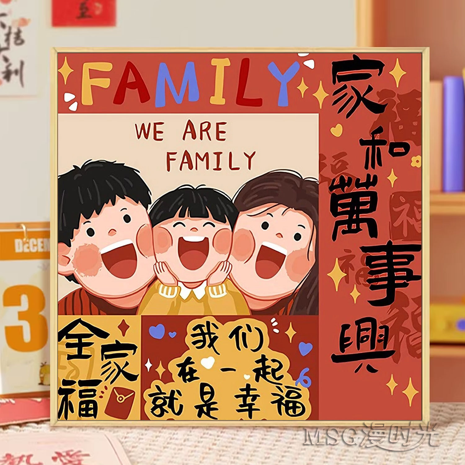 卡通全家福十字绣2026新款线绣自己手工DIY钻石画家和万事兴点钻