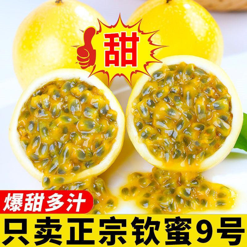正宗湛江黄金百香果应季孕妇水果