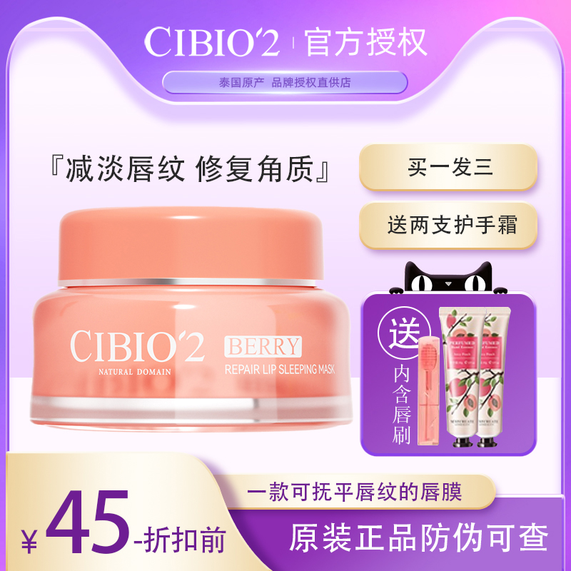 泰国唇膜cibio'2保湿补水