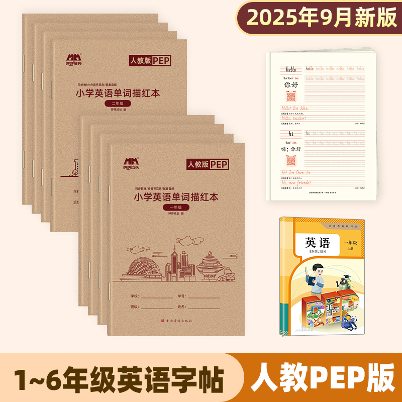 一年级英语同步练习册