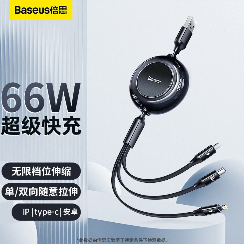 BASEUS随意伸缩一拖三充电线