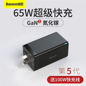 倍思65w氮化镓5快充GaN5 Pro充电器可折叠插头PD适用苹果14 15 16华为22.5w笔记本电脑适用三星s23 45w闪充
