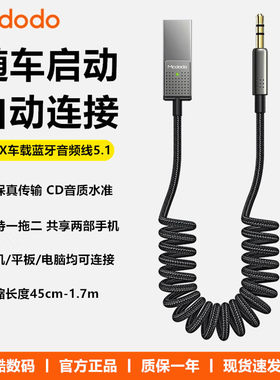 mcdodo麦多多车载蓝牙接收器aux汽车音频音响无线转换器USB适配器