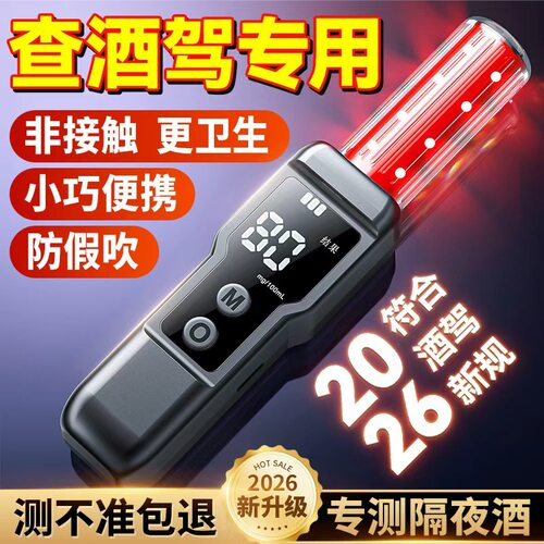 酒精测试仪吹气式开车喝酒查酒驾专用测酒器高精度检测计验酒器家