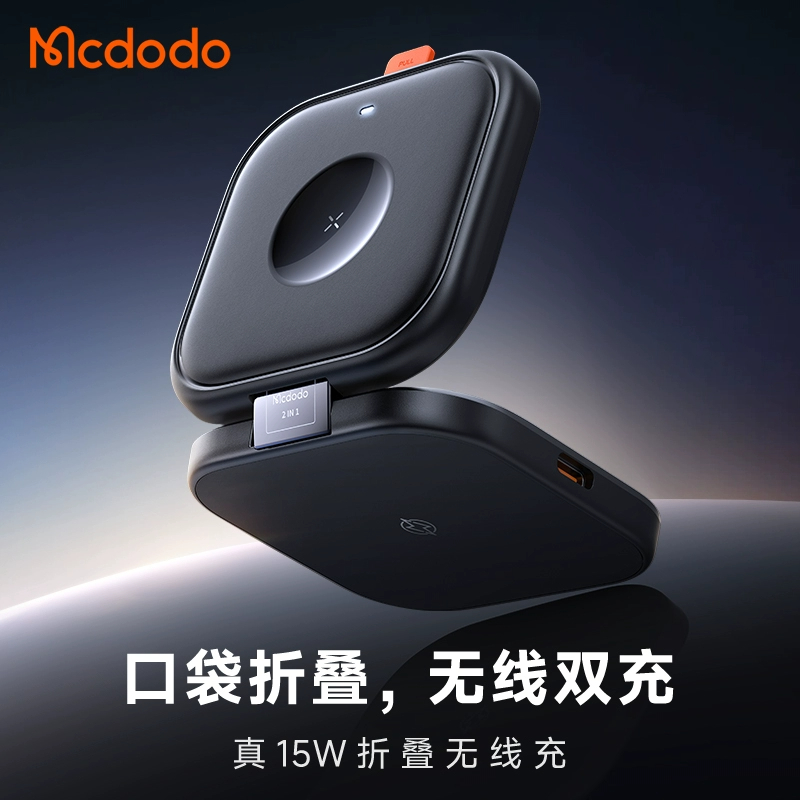 麦多多MagSafe磁吸口袋折叠无线充电器15W二合一多功能适用苹果iphone16手机15promax快充iWatchs9手表Apple