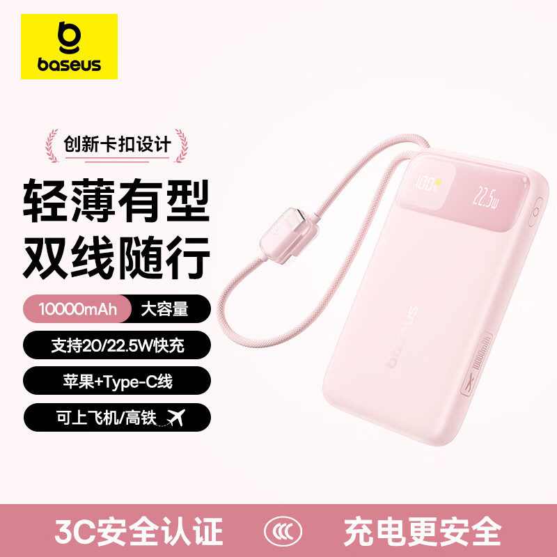 倍思充电宝10000毫安22.5W自带线快充可上飞机移动电源适用苹果15