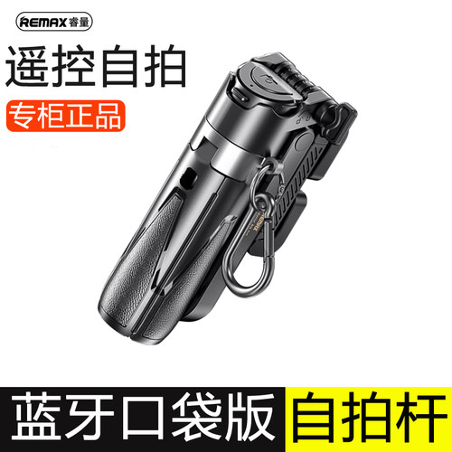 Remax自拍杆超迷你蓝牙拍照神器户外手持手机支架旅行外出三脚架