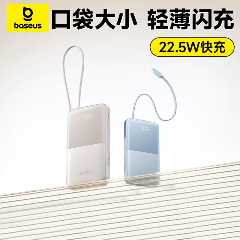 倍思充电宝自带线快充超薄10000毫安22.5W移动电源可定制礼品logo