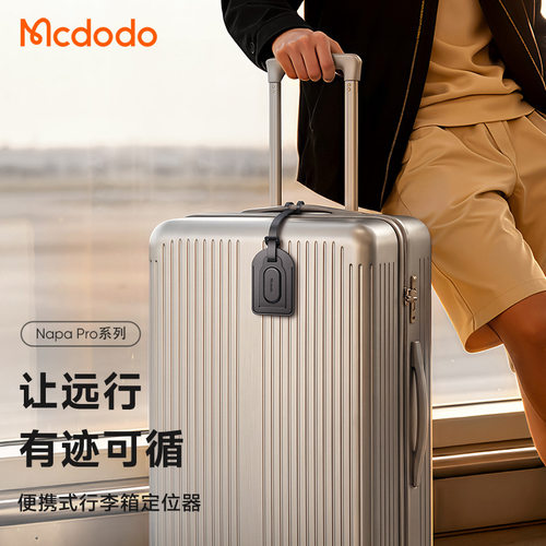 Mcdodo防丢定位器行李箱书包行李牌皮质车辆追踪器适用IOS苹果178