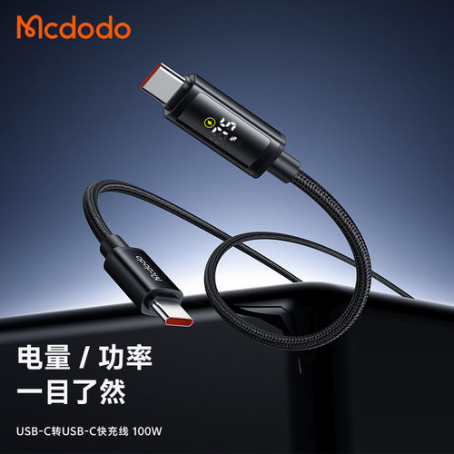 MCDODO麦多多100W数显手机数据线功率电量显示适用苹果13/14闪充iPhone16pm快充27W双Type-C笔记本充电线100w