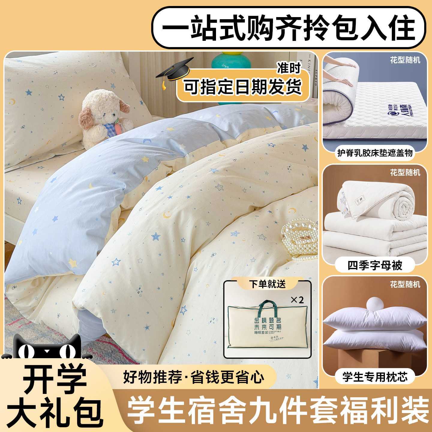 大学生宿舍床上九件套全棉纯棉一床品套件/四件套/多