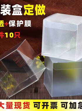 pvc透明盒子长正方形pet塑料包装展示盒定制伴手礼喜糖公仔收纳盒