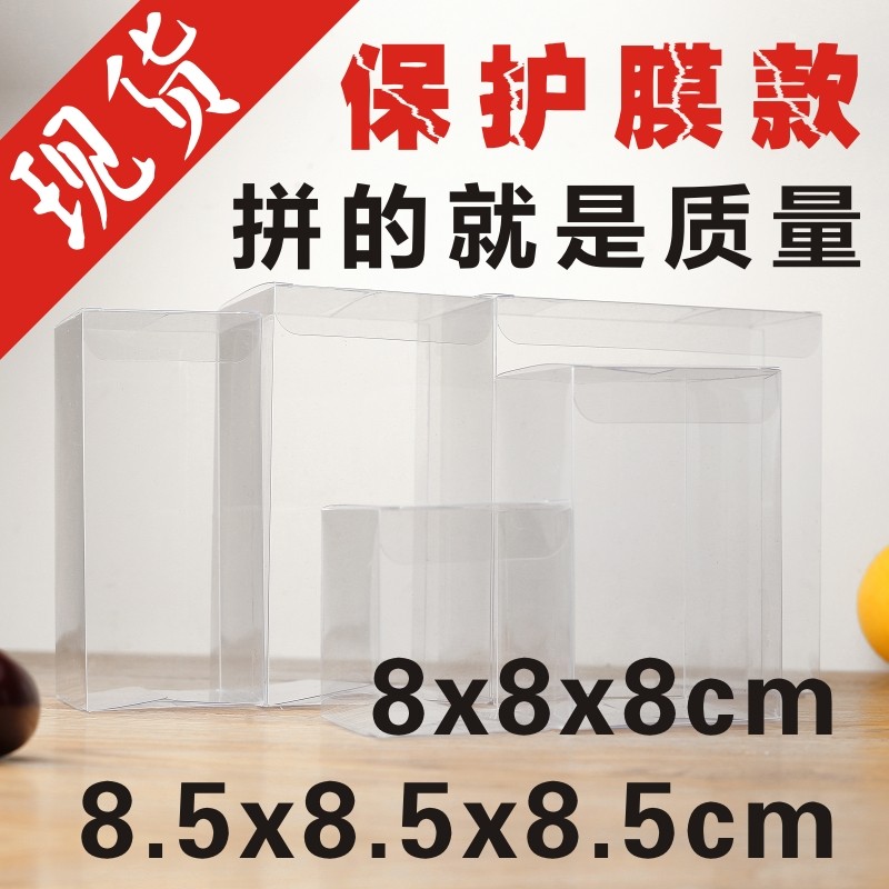 现货发售透明包装盒pvc盒饰品盒车模盒展示盒塑料盒 8*8*8cm