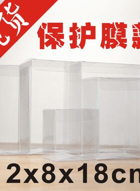 12*8*18cm现货透明PVC包装盒PET塑料礼品盒小礼物盒批发定做