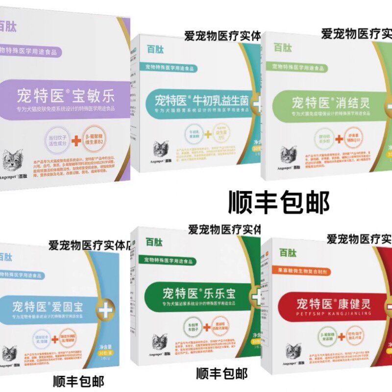 百肽宠特医 消结灵 爱固宝 宝敏乐 乐乐宝 康健灵 牛初乳益生菌粉