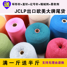 JCLP进口欧美大牌 外贸原单山羊绒毛线细线 毛线团围巾线手工包包