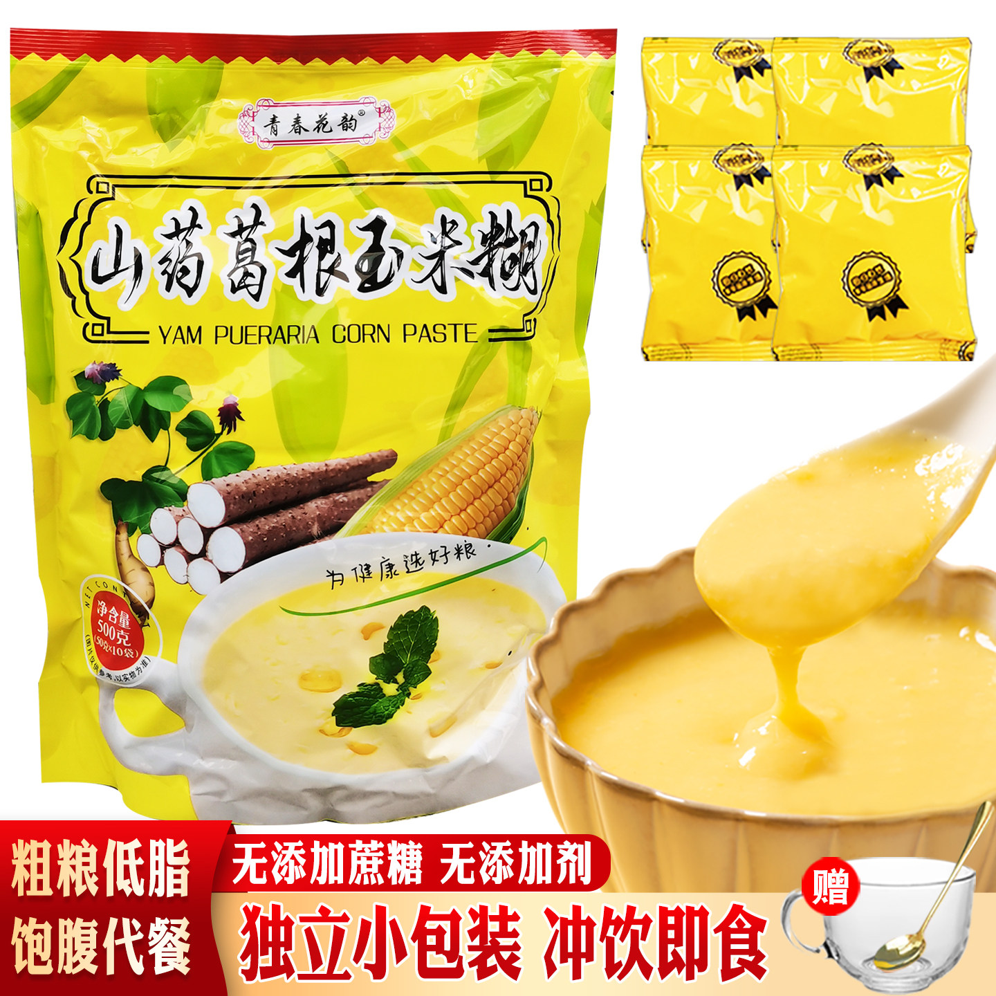 山药葛根玉米糊羹独立小包装冲泡饮即食早餐代餐粉低脂无添加蔗糖
