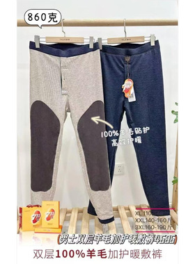 意大莱男士保暖长裤冬季高腰双层加厚纯羊毛贴片护膝暖敷绒裤4686
