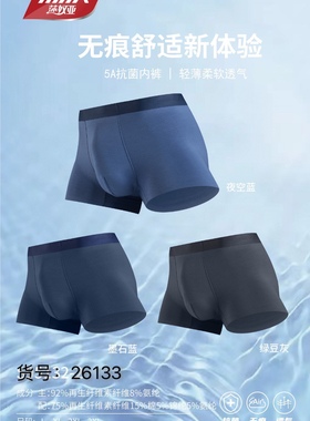 莎奴亚男士内裤莫代尔棉抗菌透气青年四角裤印花平角短裤26133