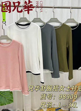 兄华女舒服搭打底衫秋冬立领98910羊毛内搭外穿保暖上衣98909A