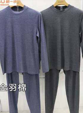新一步2025新款秋冬男士秋衣秋裤黄金羽棉中领保暖内衣套装52040