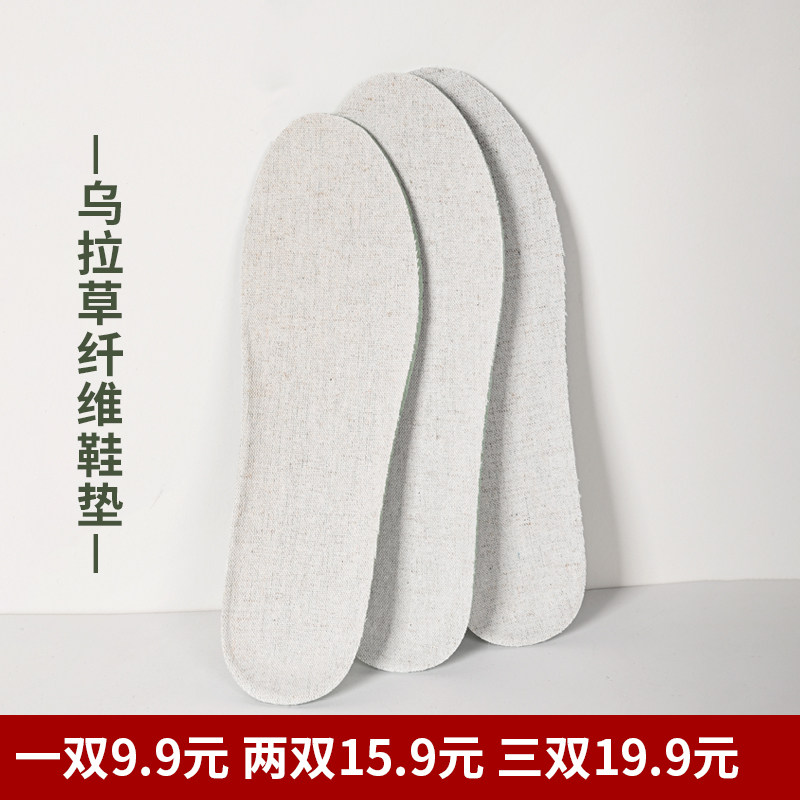 真如界乌拉草鞋垫夏季透气吸汗软底舒适男女运动男女通用鞋垫图片