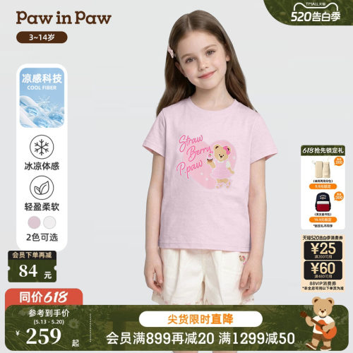 【凉感科技】PawinPaw卡通小熊童装26年夏季新款女童短袖T恤可爱