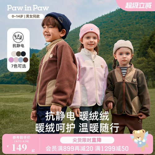 【抗静电】PawinPaw卡通小熊童装秋冬男女童摇粒绒外套