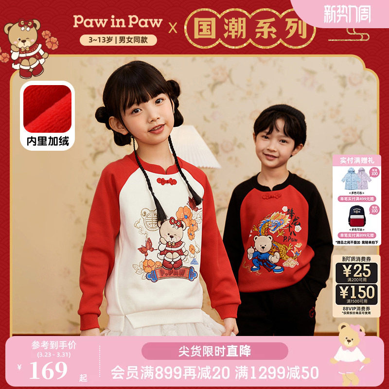 【新年系列】PawinPaw小熊童装春男女童加绒卫衣唐装拜年服