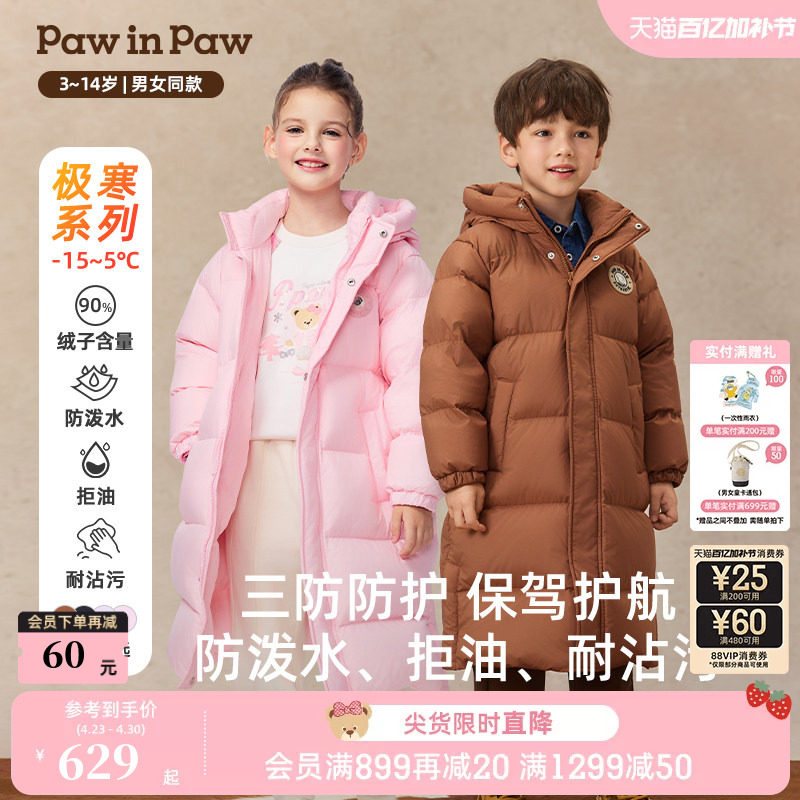 【三防蓄热】PawinPaw卡通小熊童装秋冬男女童长款羽绒服