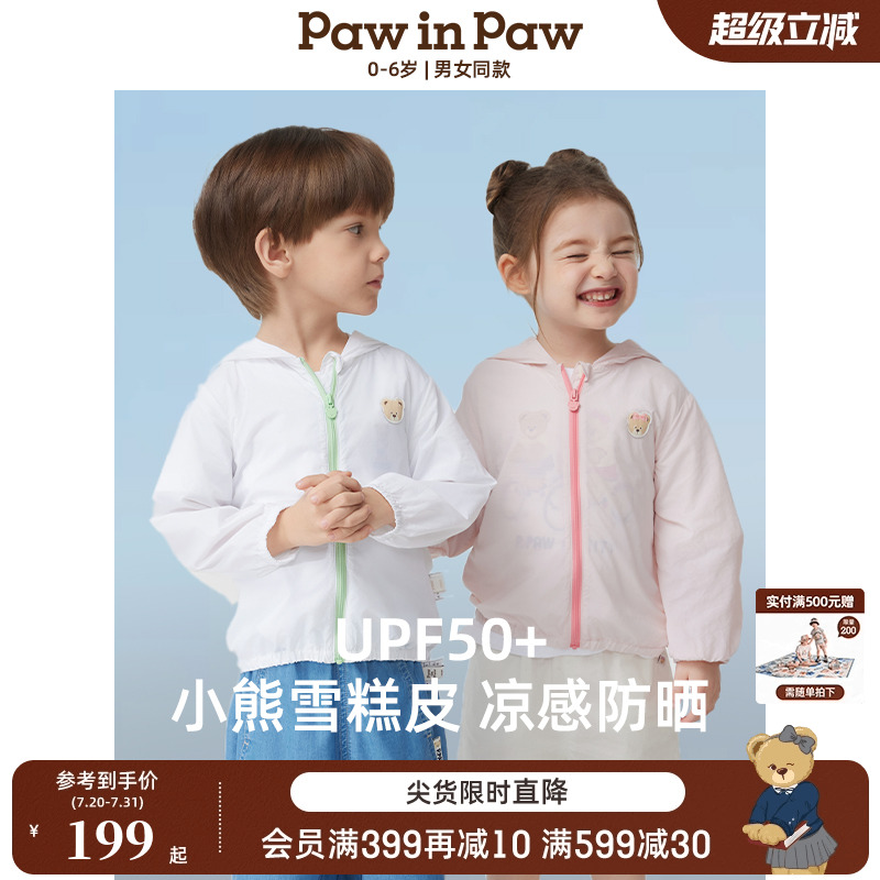 【防晒】PawinPaw卡通小熊童装25年春夏新款男女宝连帽拉链防晒衣