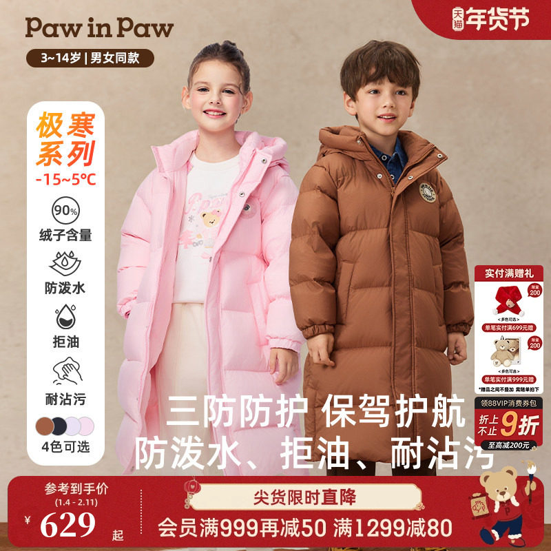 【三防蓄热】PawinPaw卡通小熊童装25年秋冬新款男女童长款羽绒服