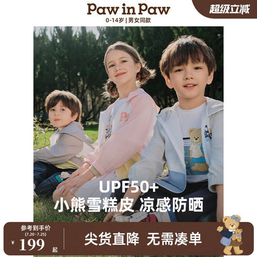 【凉感+防晒】PawinPaw卡通小熊童装春夏男女童防晒衣