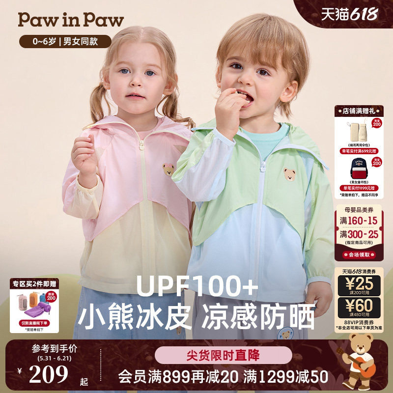 【凉感+防晒】PawinPaw卡通小熊童装26年春夏新款男女宝宝防晒衣